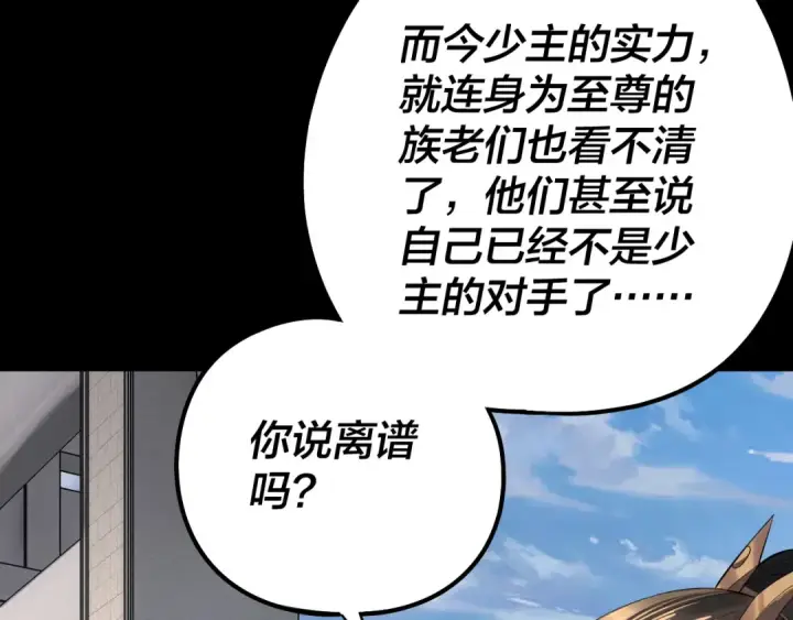 《我！天命大反派》204话 仙儿去哪了？图74