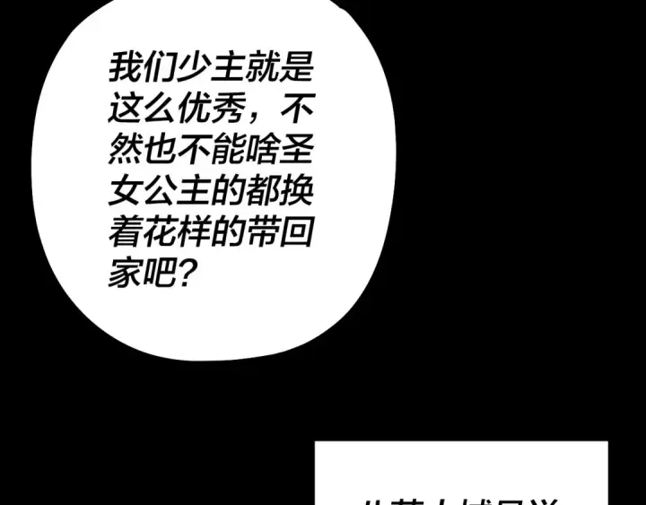 《我！天命大反派》204话 仙儿去哪了？图76