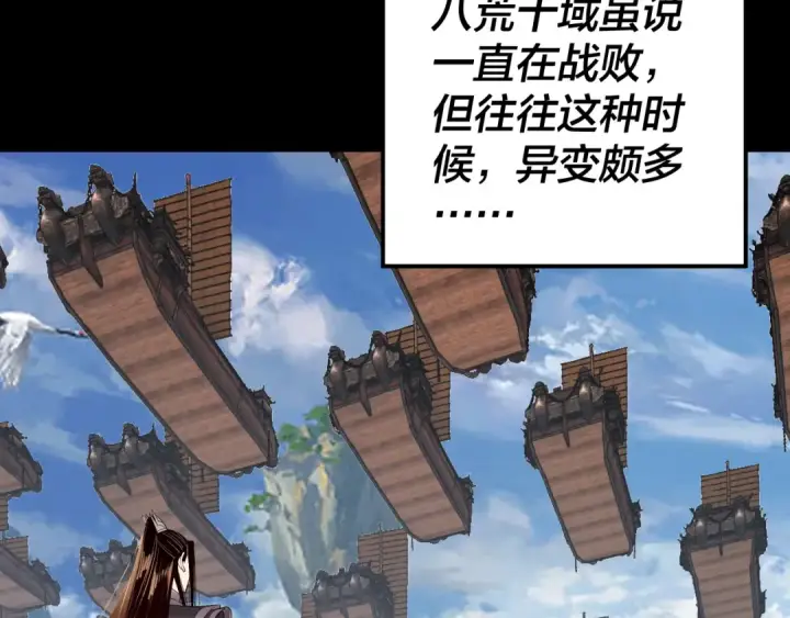 《我！天命大反派》204话 仙儿去哪了？图77