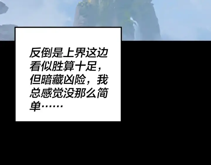 《我！天命大反派》204话 仙儿去哪了？图79