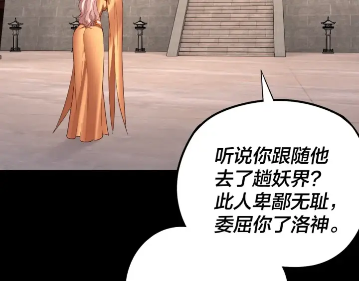 《我！天命大反派》204话 仙儿去哪了？图83