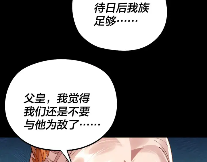 《我！天命大反派》204话 仙儿去哪了？图84