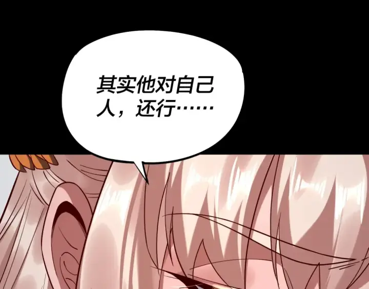 《我！天命大反派》204话 仙儿去哪了？图86