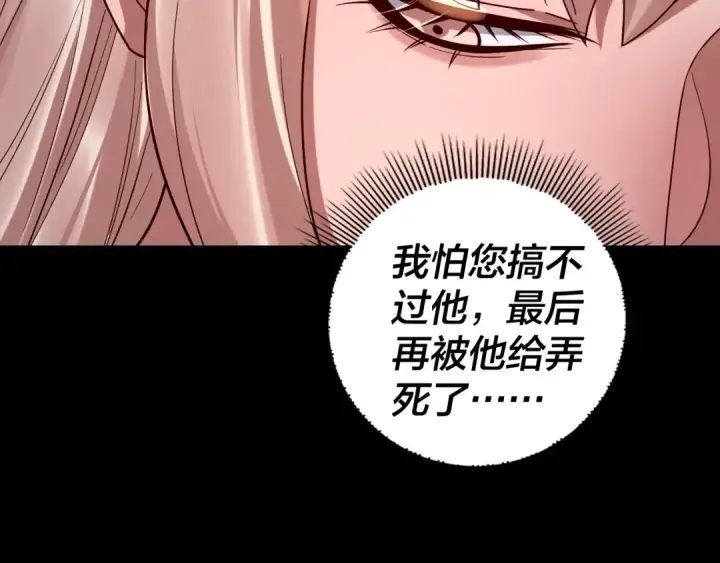 《我！天命大反派》204话 仙儿去哪了？图87