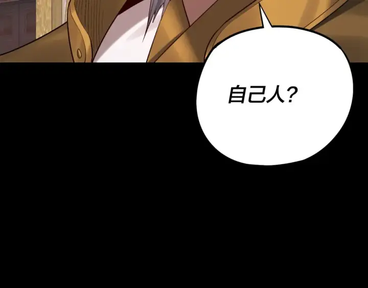 《我！天命大反派》204话 仙儿去哪了？图90