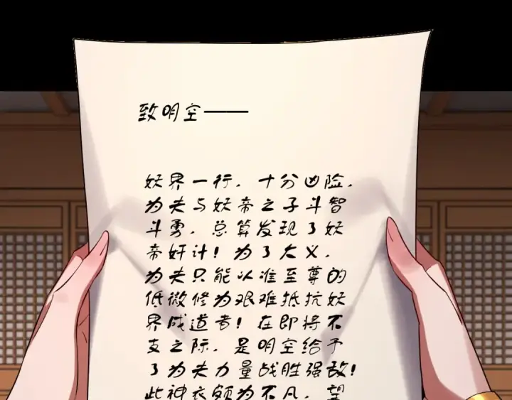 《我！天命大反派》204话 仙儿去哪了？图93