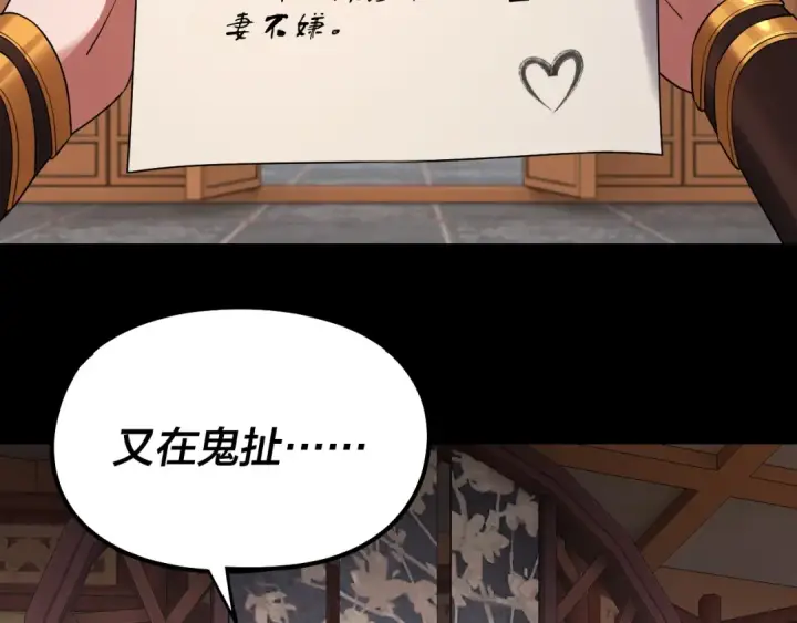 《我！天命大反派》204话 仙儿去哪了？图94