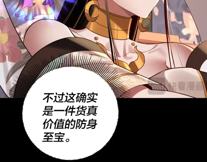 《我！天命大反派》204话 仙儿去哪了？图97