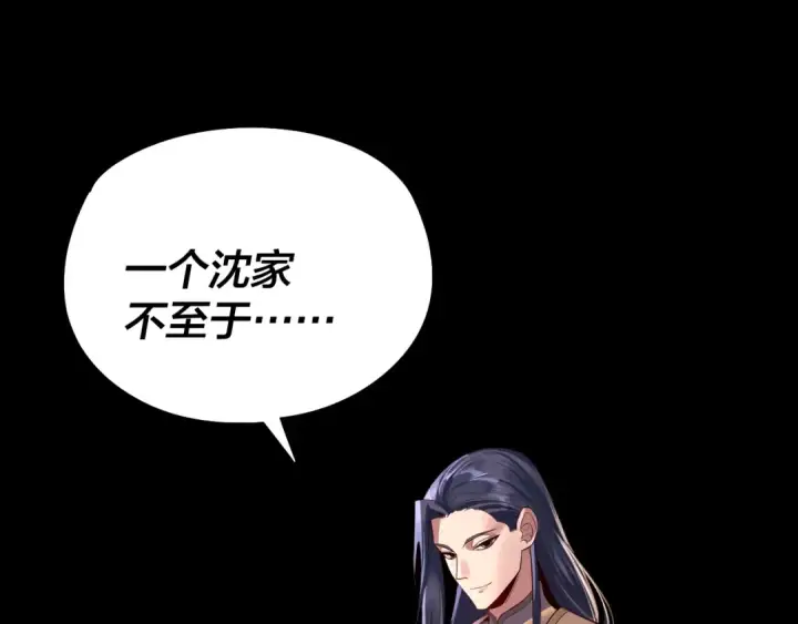 《我！天命大反派》205话 沈家赘婿图103