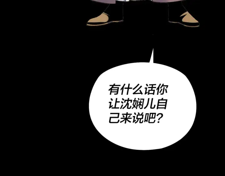 《我！天命大反派》205话 沈家赘婿图106