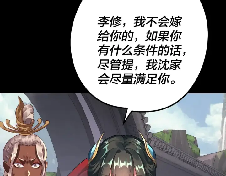 《我！天命大反派》205话 沈家赘婿图109