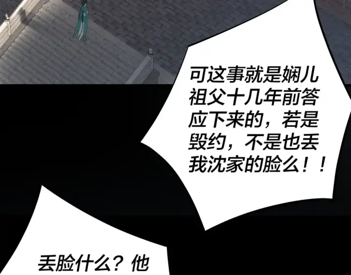 《我！天命大反派》205话 沈家赘婿图11