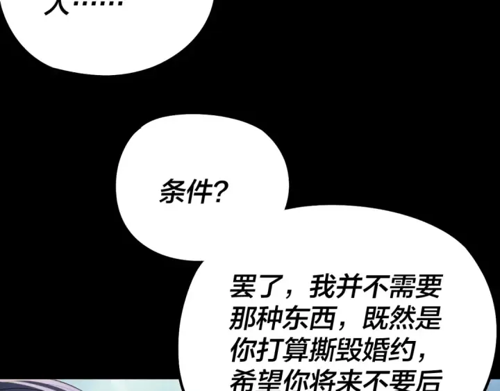 《我！天命大反派》205话 沈家赘婿图111