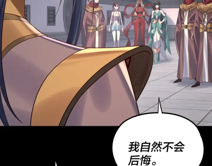 《我！天命大反派》205话 沈家赘婿图113