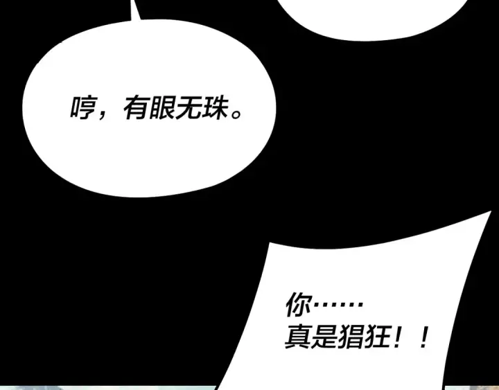 《我！天命大反派》205话 沈家赘婿图114