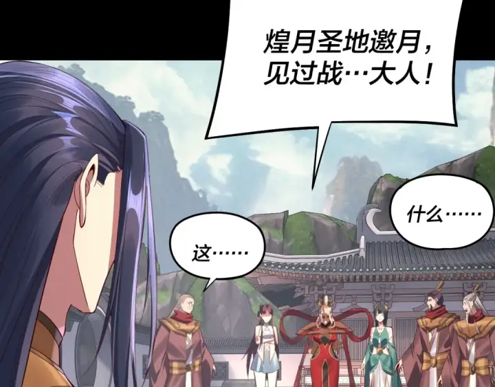 《我！天命大反派》205话 沈家赘婿图118