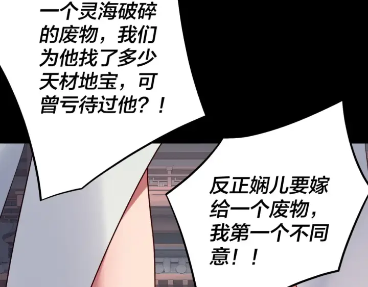 《我！天命大反派》205话 沈家赘婿图12