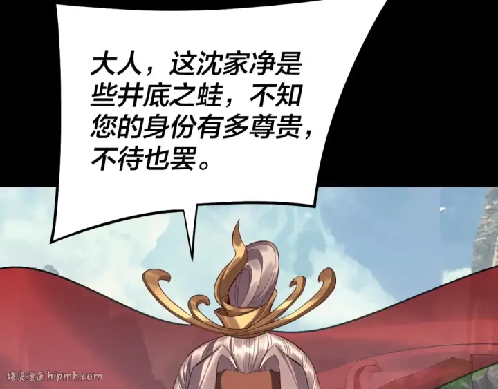 《我！天命大反派》205话 沈家赘婿图120