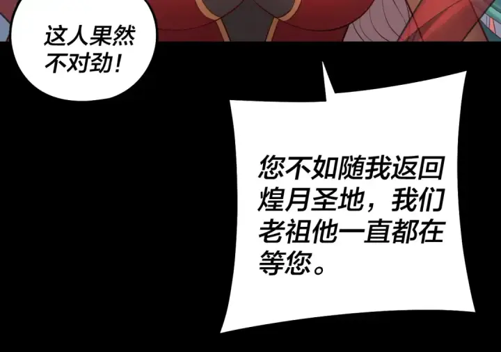《我！天命大反派》205话 沈家赘婿图122