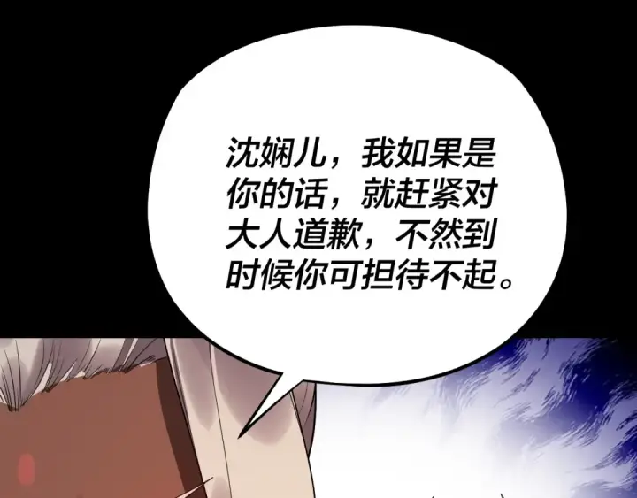 《我！天命大反派》205话 沈家赘婿图123