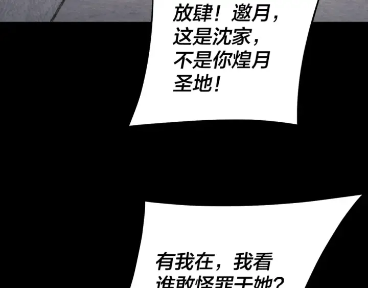 《我！天命大反派》205话 沈家赘婿图127