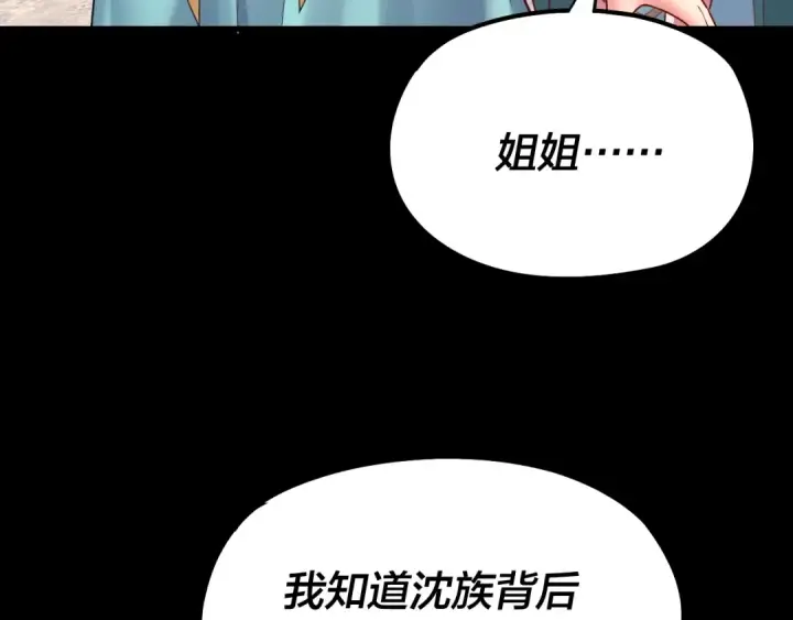 《我！天命大反派》205话 沈家赘婿图130