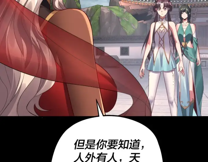 《我！天命大反派》205话 沈家赘婿图132
