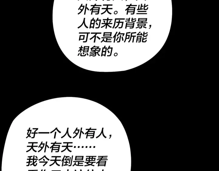 《我！天命大反派》205话 沈家赘婿图133