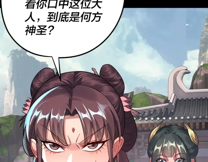《我！天命大反派》205话 沈家赘婿图134