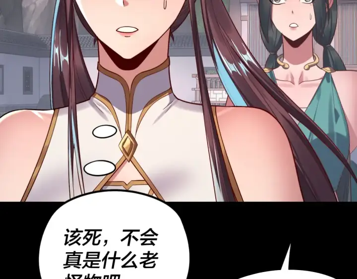 《我！天命大反派》205话 沈家赘婿图135