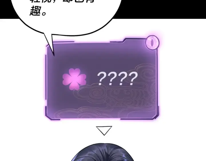 《我！天命大反派》205话 沈家赘婿图137