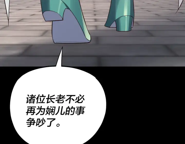 《我！天命大反派》205话 沈家赘婿图14