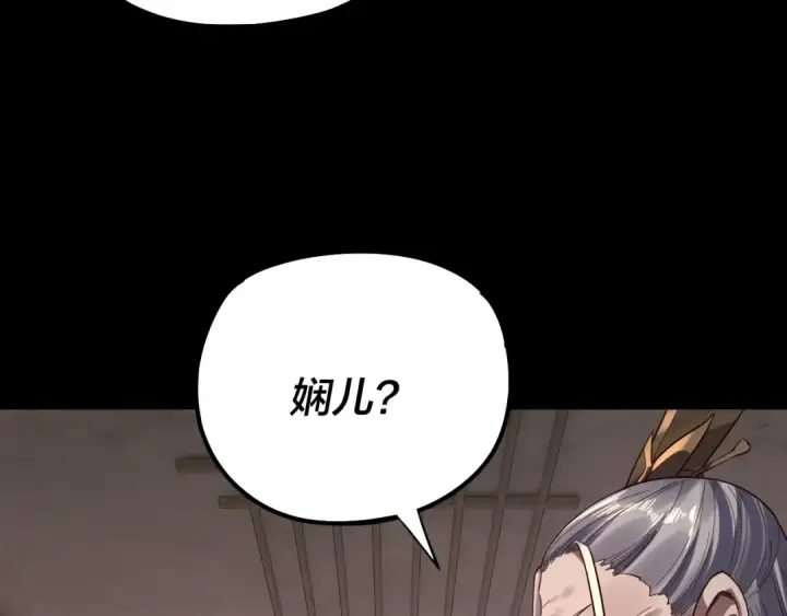 《我！天命大反派》205话 沈家赘婿图15