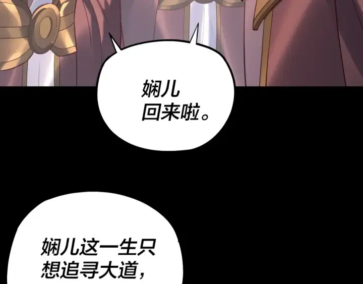 《我！天命大反派》205话 沈家赘婿图17