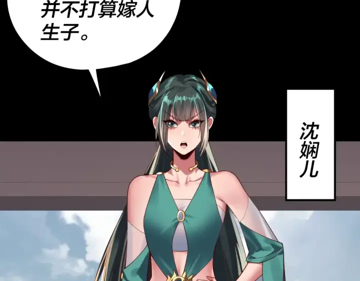 《我！天命大反派》205话 沈家赘婿图18