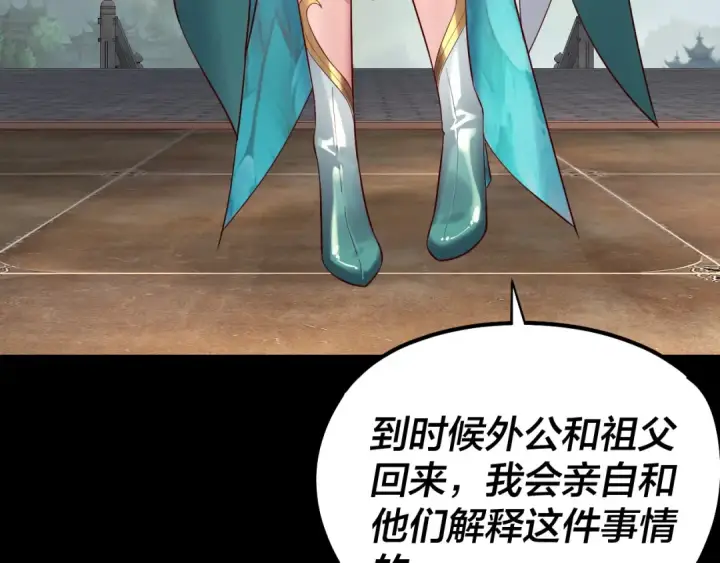 《我！天命大反派》205话 沈家赘婿图20