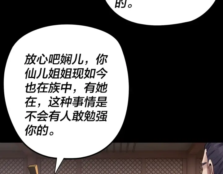《我！天命大反派》205话 沈家赘婿图21