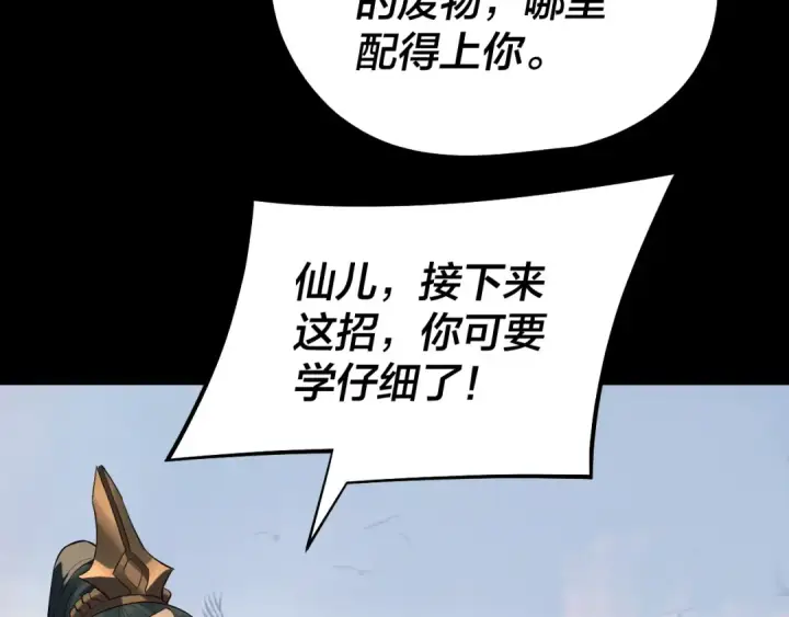 《我！天命大反派》205话 沈家赘婿图23