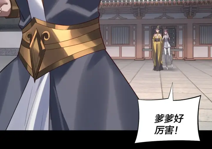 《我！天命大反派》205话 沈家赘婿图25