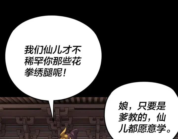 《我！天命大反派》205话 沈家赘婿图26
