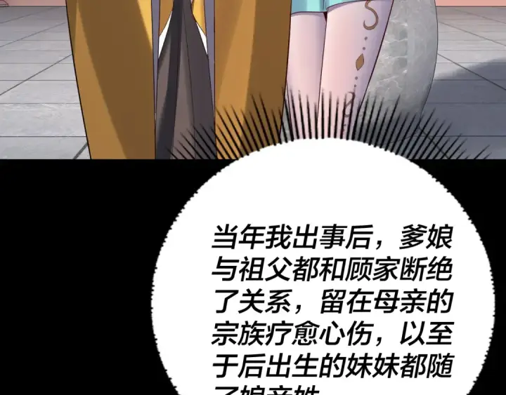 《我！天命大反派》205话 沈家赘婿图28