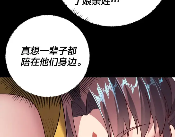 《我！天命大反派》205话 沈家赘婿图29