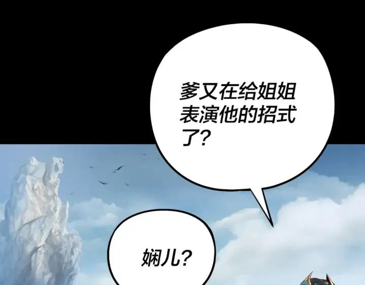《我！天命大反派》205话 沈家赘婿图31