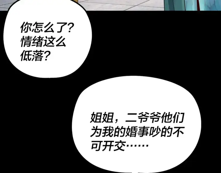《我！天命大反派》205话 沈家赘婿图33
