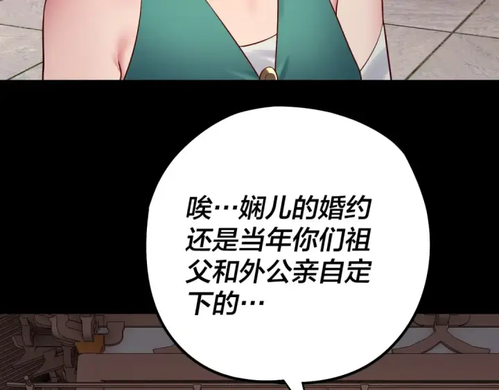 《我！天命大反派》205话 沈家赘婿图35