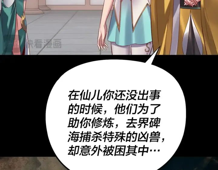《我！天命大反派》205话 沈家赘婿图37