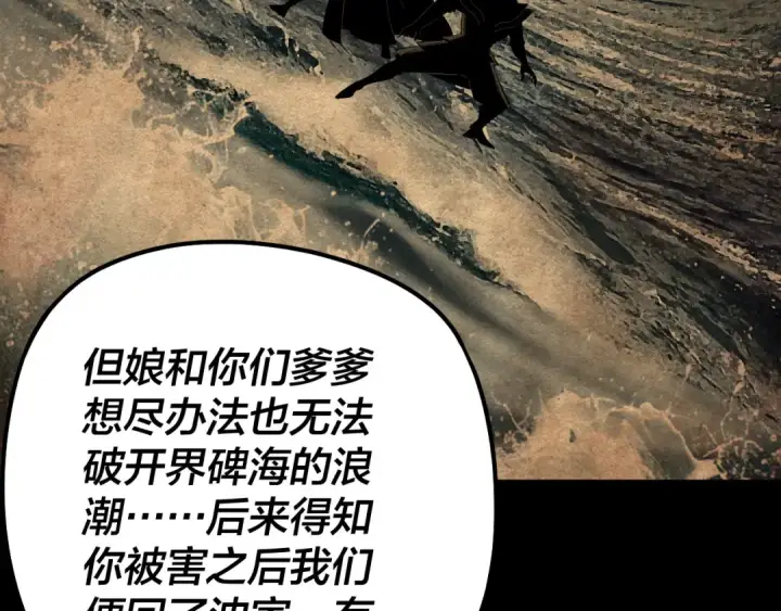 《我！天命大反派》205话 沈家赘婿图39