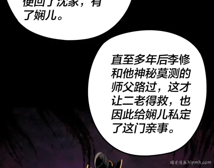 《我！天命大反派》205话 沈家赘婿图40
