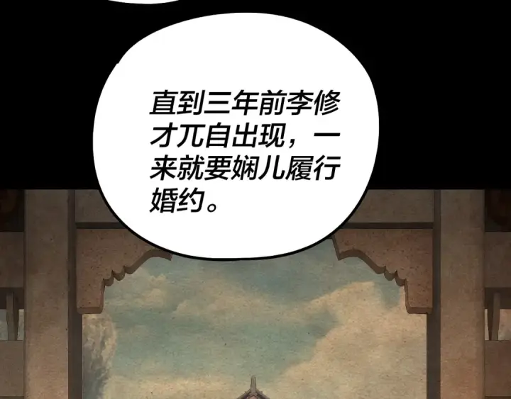 《我！天命大反派》205话 沈家赘婿图43