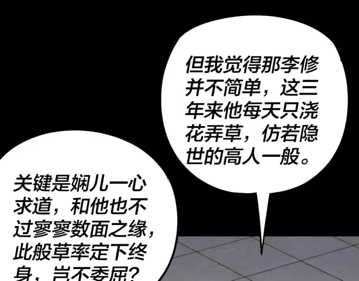 《我！天命大反派》205话 沈家赘婿图46